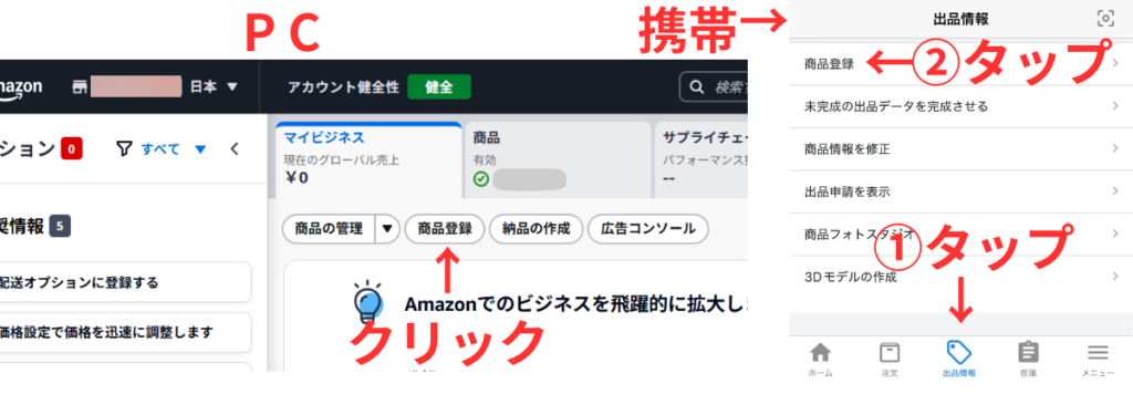Amazon規制解除の確認方法(PC・スマホの商品登録画面)