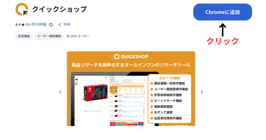 クイックショップ